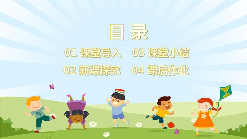 【核心素养目标】人音版(2012)音乐六下7.4 我们是朋友 课件+教学设计+素材03