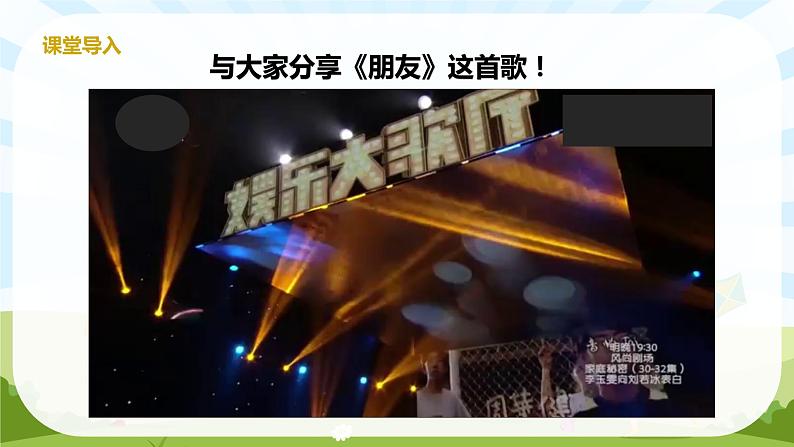 【核心素养目标】人音版(2012)音乐六下7.4 我们是朋友 课件+教学设计+素材06