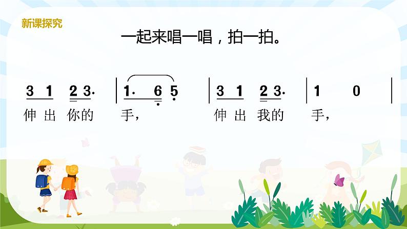 【核心素养目标】人音版(2012)音乐六下7.4 我们是朋友 课件+教学设计+素材08