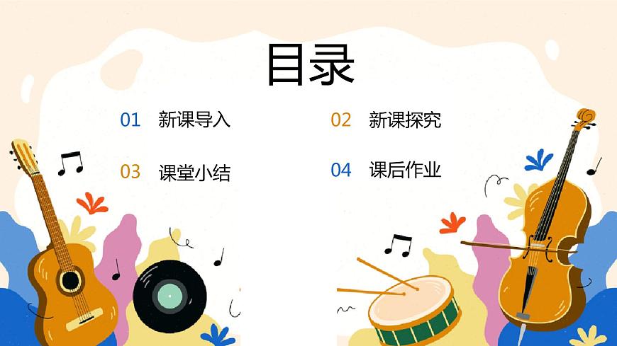 【核心素養(yǎng)目標】人教版（2012）音樂一下2.5  春天音樂會  課件第3頁