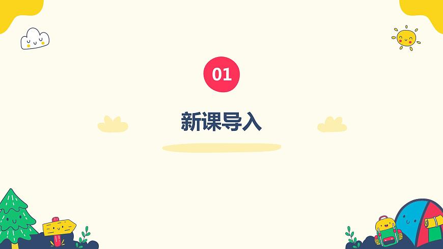 【核心素養(yǎng)目標(biāo)】人教版(2012)音樂一下4.4 多快樂呀多幸福 課件第4頁