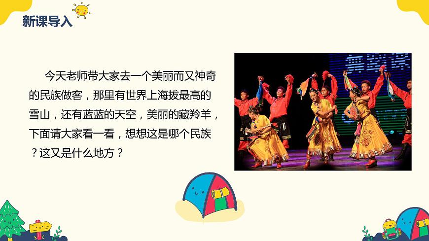 【核心素養(yǎng)目標(biāo)】人教版（2012）音樂一下4.4 多快樂呀多幸福 課件第5頁