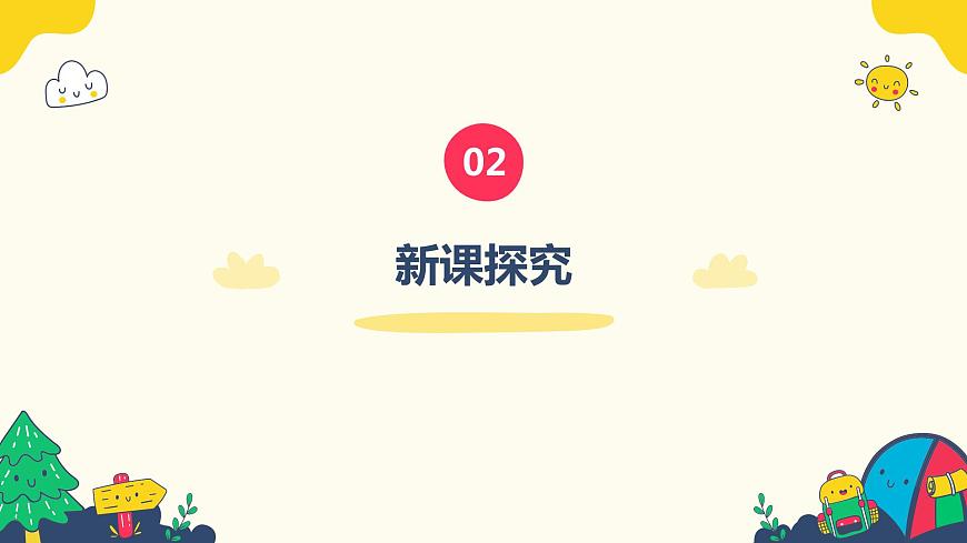 【核心素養(yǎng)目標(biāo)】人教版（2012）音樂一下4.4 多快樂呀多幸福 課件第6頁