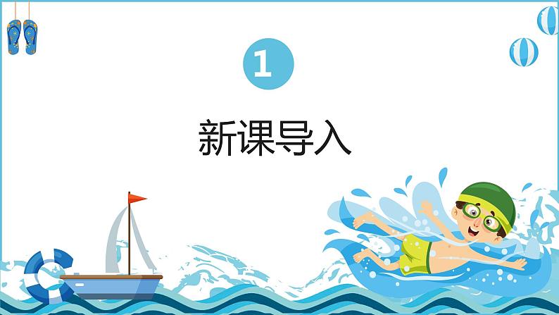 【核心素养目标】人教版(2012)音乐一下6.1 小小的船 课件+教学设计+音视频素材04