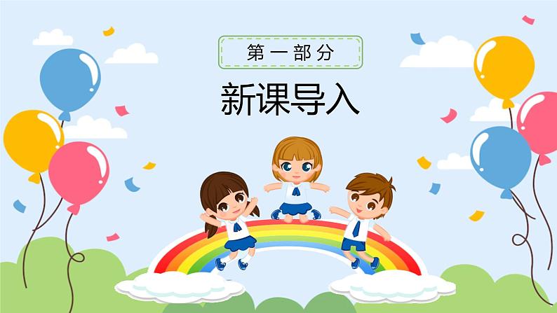 【核心素养目标】人教版(2012)音乐一下6.2 小白船 课件+教学设计+音视频素材04