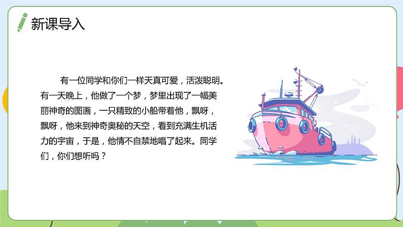 【核心素养目标】人教版(2012)音乐一下6.2 小白船 课件+教学设计+音视频素材05