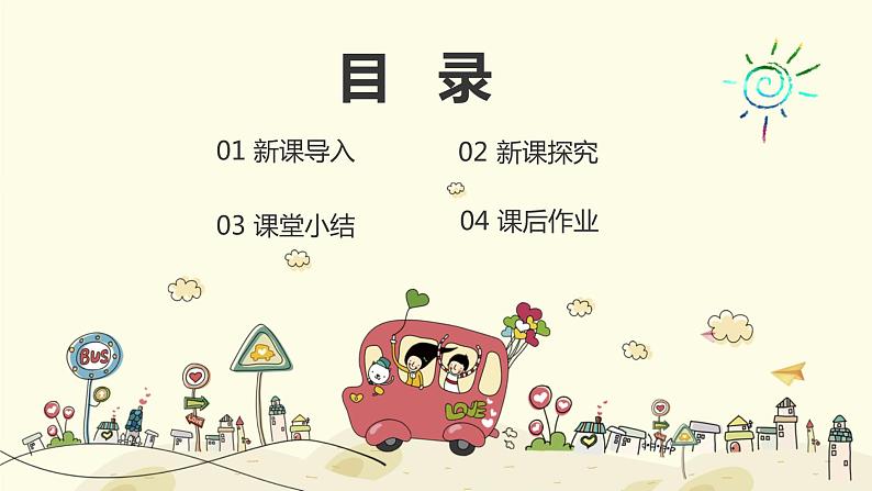 【核心素养目标】人教版(2012)音乐一下6.3 摇篮曲 课件+教学设计+音视频素材03