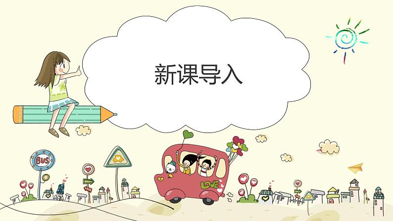 【核心素养目标】人教版(2012)音乐一下6.3 摇篮曲 课件+教学设计+音视频素材04