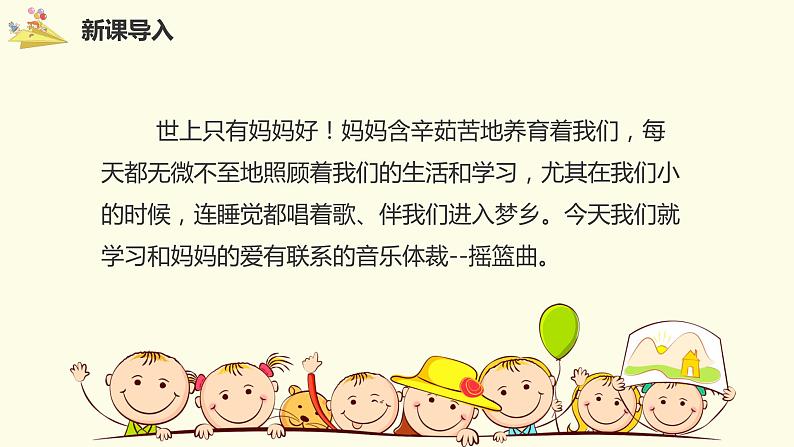 【核心素养目标】人教版(2012)音乐一下6.3 摇篮曲 课件+教学设计+音视频素材05