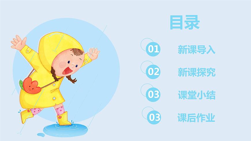 【核心素養(yǎng)目標(biāo)】人教版（2012）音樂一下2.2  小雨沙沙沙 課件第3頁(yè)