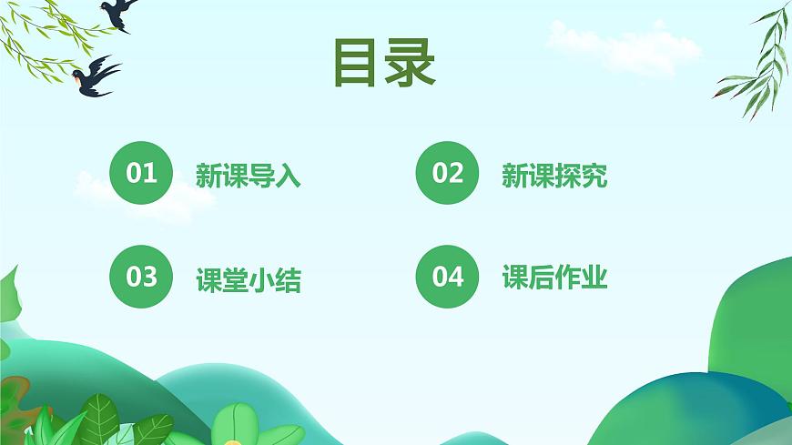 【核心素養(yǎng)目標(biāo)】人教版（2012）音樂(lè)一下2.4  柳樹(shù)姑娘 課件第3頁(yè)