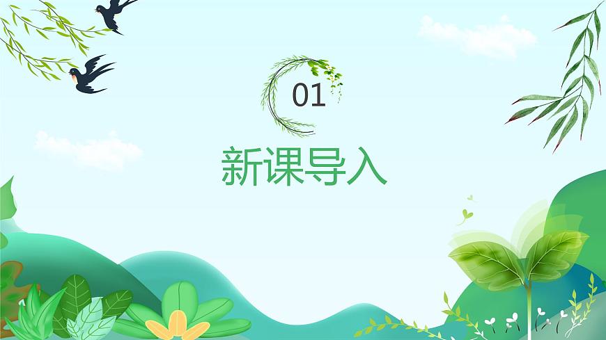 【核心素養(yǎng)目標(biāo)】人教版（2012）音樂(lè)一下2.4  柳樹(shù)姑娘 課件第4頁(yè)