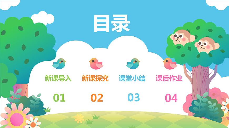 【核心素養(yǎng)目標(biāo)】人教版（2012）音樂二下1.2 郊游 課件第3頁