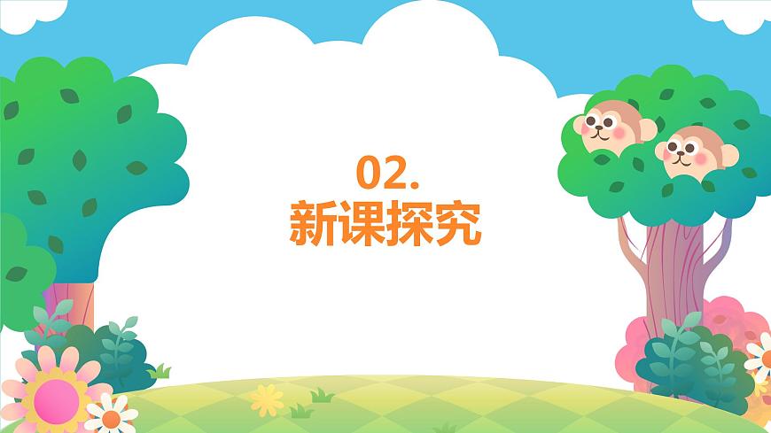 【核心素養(yǎng)目標(biāo)】人教版（2012）音樂二下1.2 郊游 課件第6頁