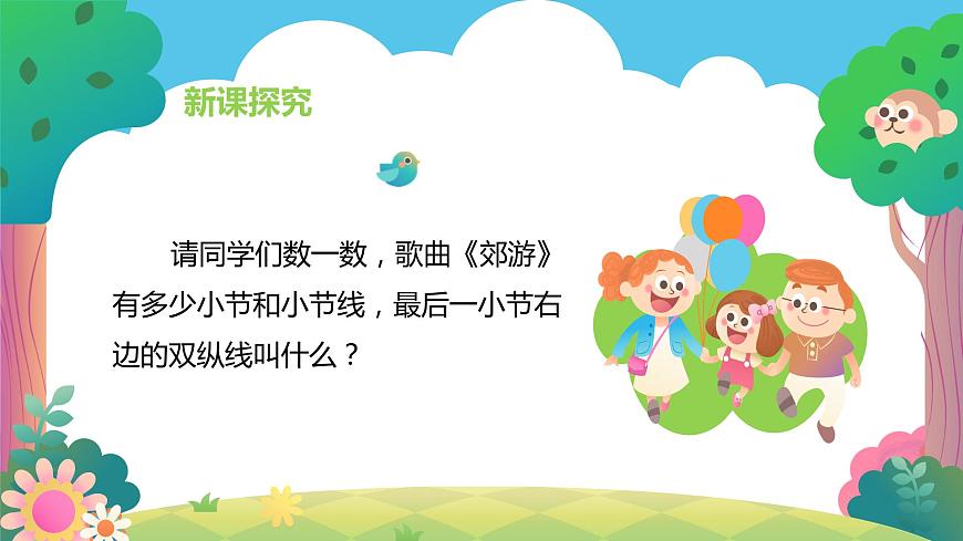 【核心素養(yǎng)目標(biāo)】人教版（2012）音樂二下1.2 郊游 課件第8頁