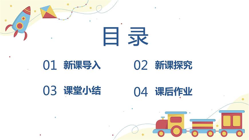 【核心素養(yǎng)目標(biāo)】人教版（2012）音樂二下1.5 火車咔咔咔 課件第3頁