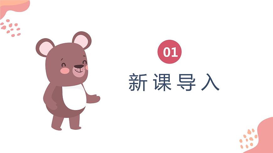 【核心素養(yǎng)目標(biāo)】人教版（2012）音樂二下1.4 山谷回音  課件第4頁
