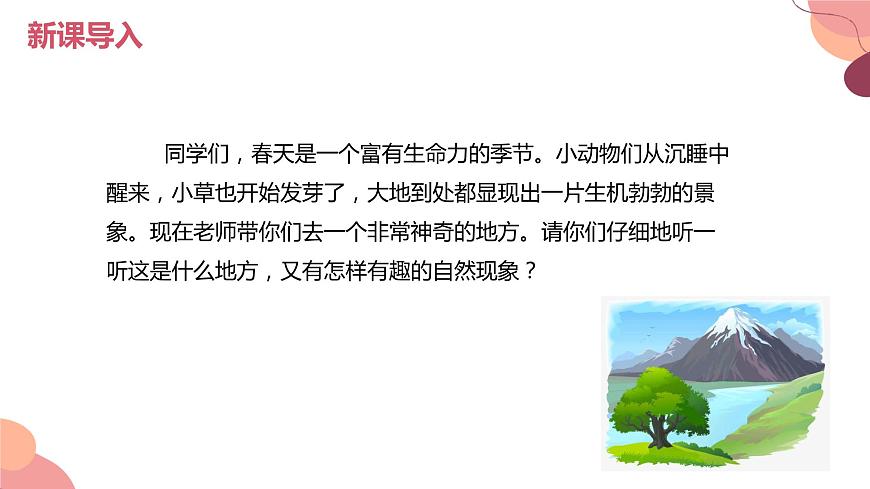 【核心素養(yǎng)目標(biāo)】人教版（2012）音樂二下1.4 山谷回音  課件第5頁