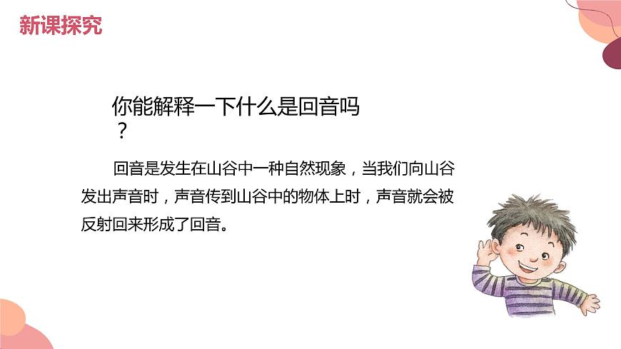 【核心素養(yǎng)目標(biāo)】人教版（2012）音樂二下1.4 山谷回音  課件第8頁