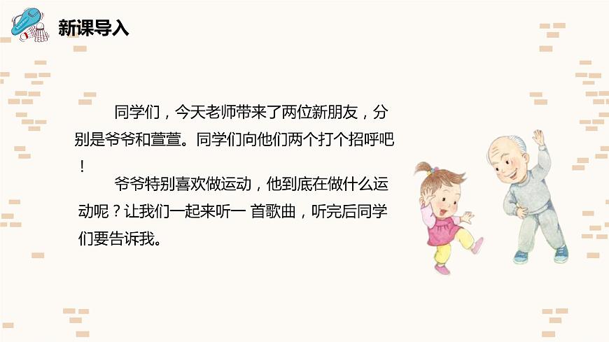 【核心素養(yǎng)目標(biāo)】人教版（2012）音樂二下2.1 健康歌 課件第5頁