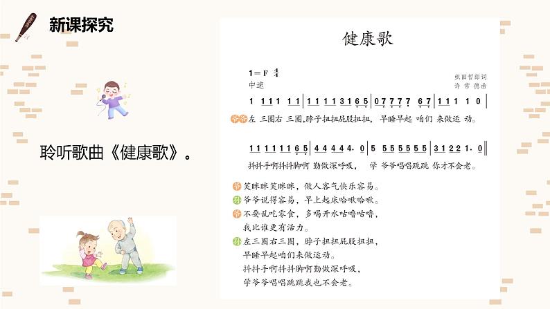 【核心素养目标】人教版(2012)音乐二下2.1 健康歌 课件第7页