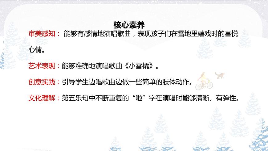 【核心素養(yǎng)目標(biāo)】人教版（2012）音樂二下2.2 小雪橇 課件第2頁