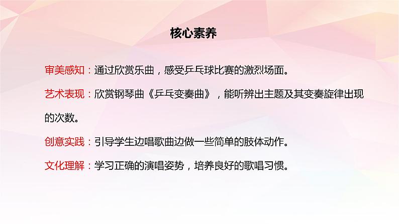 【核心素养目标】人教版(2012)音乐二下2.3 乒乓变奏曲 课件+教学设计+音视频素材02