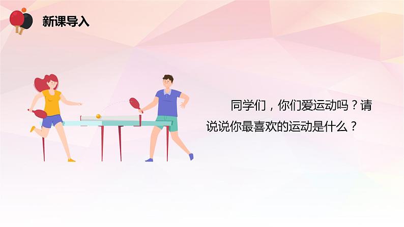 【核心素养目标】人教版(2012)音乐二下2.3 乒乓变奏曲 课件+教学设计+音视频素材05