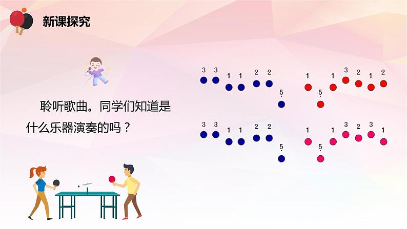 【核心素养目标】人教版(2012)音乐二下2.3 乒乓变奏曲 课件+教学设计+音视频素材07