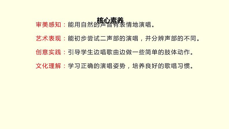 【核心素养目标】人教版(2012)音乐二下3.5 老牛和小羊 课件+教学设计+音视频素材03