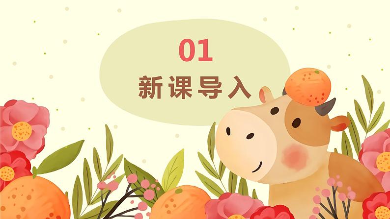 【核心素养目标】人教版(2012)音乐二下3.5 老牛和小羊 课件+教学设计+音视频素材04