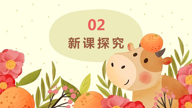 【核心素养目标】人教版(2012)音乐二下3.5 老牛和小羊 课件+教学设计+音视频素材06