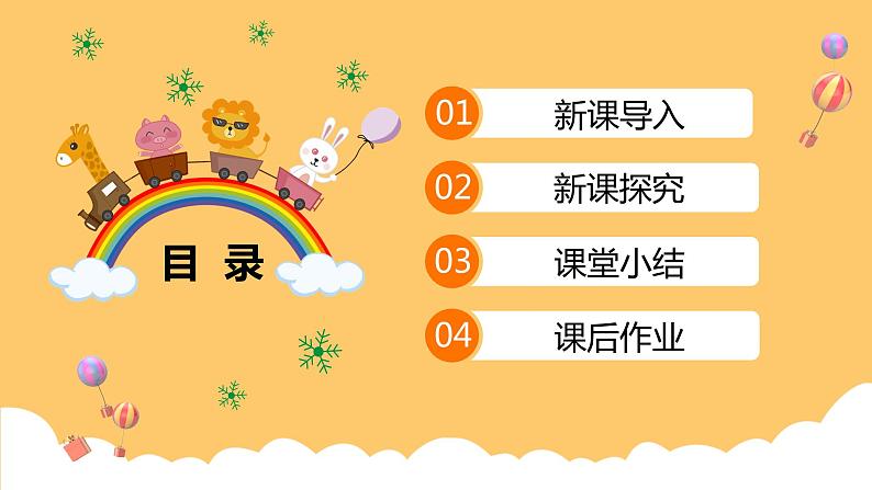 【核心素养目标】人教版(2012)音乐二下4.3 宜兰童谣 课件第3页