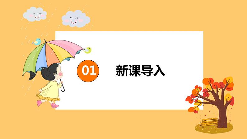 【核心素养目标】人教版(2012)音乐二下4.3 宜兰童谣 课件第4页