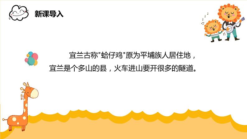 【核心素养目标】人教版(2012)音乐二下4.3 宜兰童谣 课件第5页