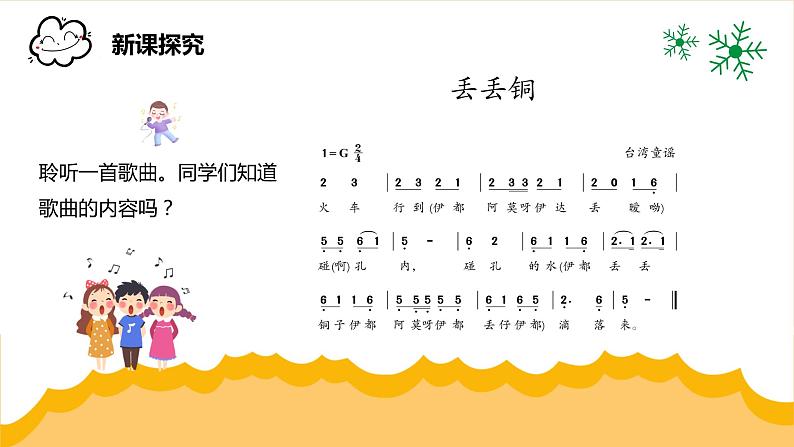 【核心素养目标】人教版(2012)音乐二下4.3 宜兰童谣 课件第7页