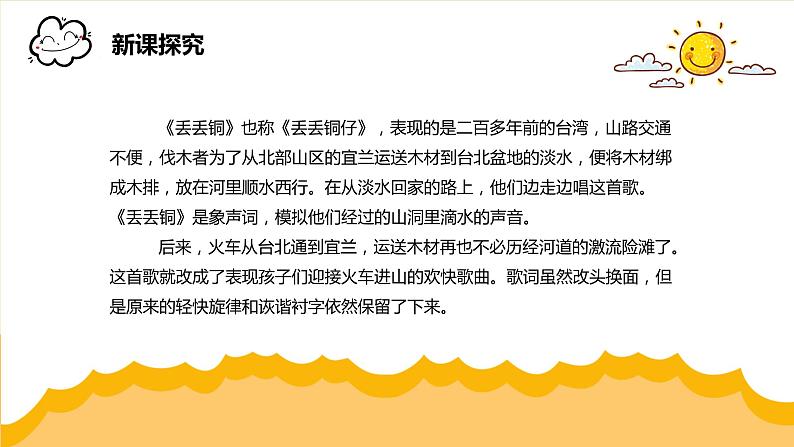 【核心素养目标】人教版(2012)音乐二下4.3 宜兰童谣 课件第8页