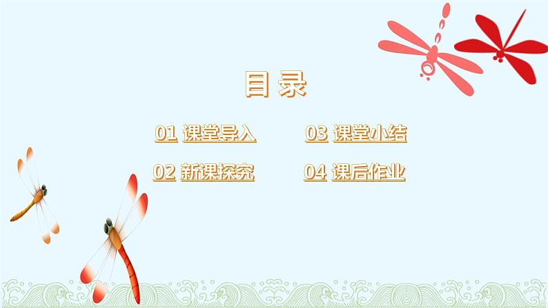 【核心素养目标】人音版(2012)音乐四下4.3 红蜻蜓 课件第3页