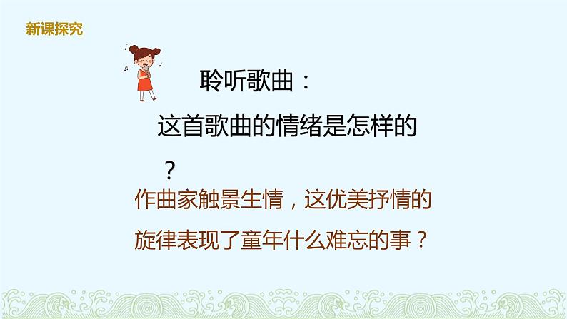 【核心素养目标】人音版(2012)音乐四下4.3 红蜻蜓 课件第8页