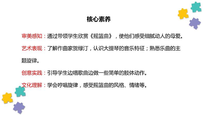 【核心素养目标】人音版(2012)音乐四下6.1 摇篮曲(贺绿汀曲) 课件第2页