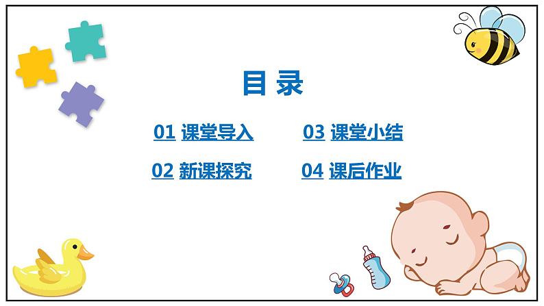 【核心素养目标】人音版(2012)音乐四下6.1 摇篮曲(贺绿汀曲) 课件第3页