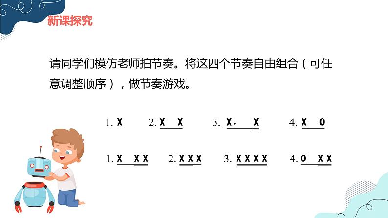 【核心素养目标】人教版(2012)音乐二下5.1 每天 课件+教学设计+音视频素材08