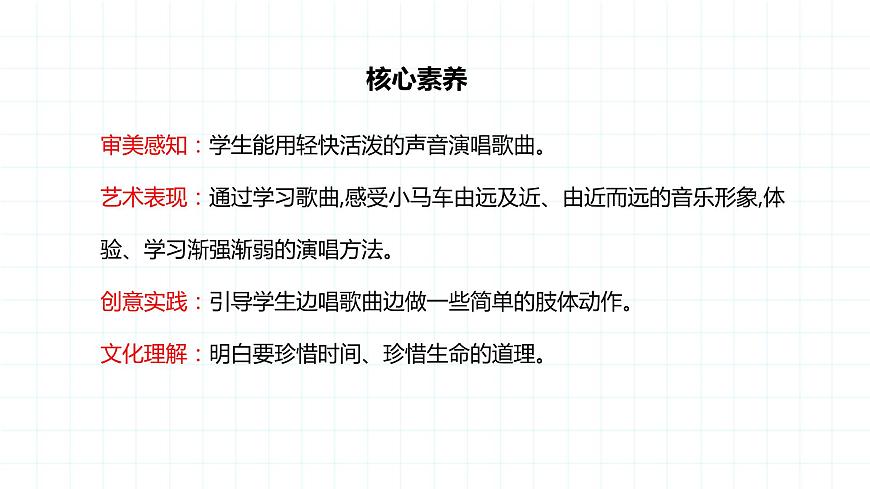 【核心素養(yǎng)目標】人教版（2012）音樂二下5.3 時間像小馬車 課件第2頁