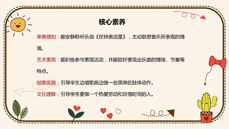 【核心素养目标】人教版(2012)音乐二下5.4 在钟表店里 课件第2页