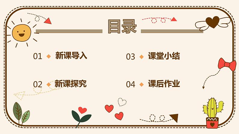 【核心素养目标】人教版(2012)音乐二下5.4 在钟表店里 课件第3页