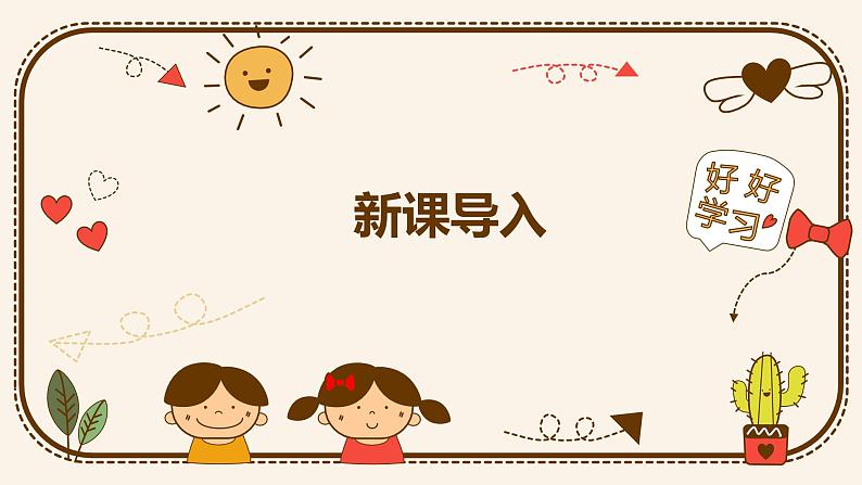 【核心素养目标】人教版(2012)音乐二下5.4 在钟表店里 课件第4页