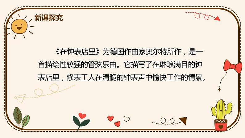 【核心素养目标】人教版(2012)音乐二下5.4 在钟表店里 课件第8页