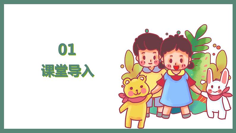【核心素养目标】人音版(2012)音乐四下7.3 友谊的回声 课件第4页