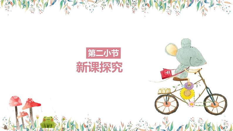 【核心素养目标】人教版(2012)音乐二下6.5 童谣说唱会 课件第6页