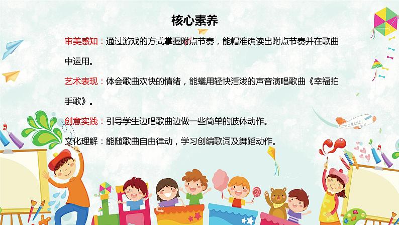 【核心素养目标】人教版(2012)音乐二下6.4 幸福拍手歌 课件第2页